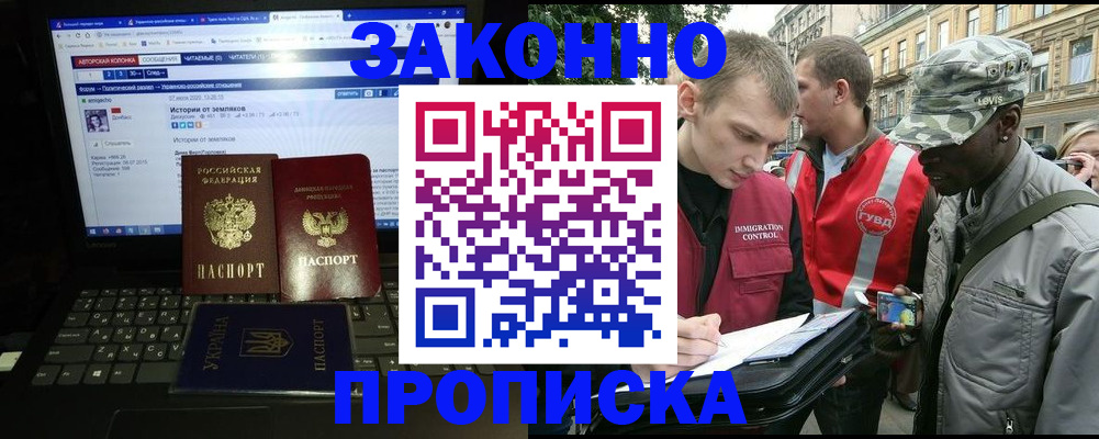 прописка законно в Воскресенске